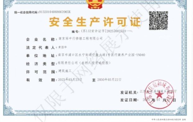 顺义建筑企业安全生产许可证