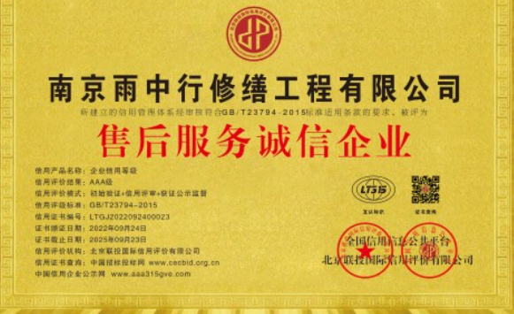 顺义售后服务诚信企业证书